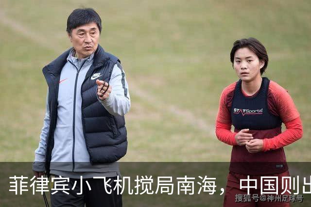 菲律宾小飞机搅局南海，中国则出动“空中卫士”反击！